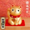 薬師窯『錦彩福おいで...
