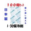 保冷剤 100個セット 小さい 小 30g 国産 飲食店 業務用 冷やす マスク 再利用可 日本製 ソロ キャンプ 蓄冷剤 食中毒予防 まとめ買い お弁当 弁当