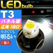 T3 LEDバルブホワイト1個 T3 LEDメーター球パネル球 高輝度SMD T3 LEDメーター球パネル球 明るいT3 LED バルブ メーター球パネル球ウェッジ球 as174