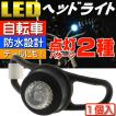 自転車RGB LEDライト黒1個ヘッドライトやテールライトに最適な自転車LEDライト 夜間も安全自転車 LED ライト 明るい自転車LEDライト as20008