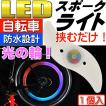 自転車スポークLEDライトRBP 1個 綺麗な光の輪ができる自転車LEDライト 夜間も安全自転車 LED ライト 明るい自転車LEDライト as20012