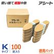 ペーパーインソール アシート Kタイプ 100足入り（徳用パック）◎使い捨て 紙製中敷き◎消臭 防臭 吸汗◎ブーツ パンプス ヒール 安全靴◎公式ショップ