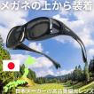 日本福井県の信頼の技術 高品質偏光レンズ 眼に優しいサングラス ＼1万6,280円が69％OFF／ オーバーグラス スポーツ 釣り アウトドア 偏光サングラス