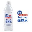 あんしん5年保存水 500ml ×２４本（１ケース） 災害・非常用保存水