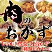 レトルト惣菜肉おかず...