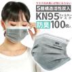 活性炭マスク KN95 防臭マスク 100枚セット グレー プリーツマスク 使い捨てマスク 平ゴムタイプ 灰色 5層構造 20枚入り × 5箱