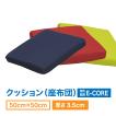日本製 防ダニ 高反発 洗えるクション  E-COREクッション【50×50/厚さ3.5cm】