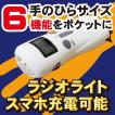 NEW ポケラジ6II 手回...