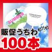 うちわ 選べるデザイン50種 販促うちわ 名入れ 印刷代 込み 100本 （柄 ホワイト・ブラック） 最短1週間