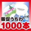 うちわ 選べるデザイン50種 販促うちわ 名入れ 印刷代 込み 1000本 （柄 ホワイト・ブラック） 最短1週間