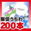 うちわ 選べるデザイン50種 販促うちわ 名入れ 印刷代 込み 200本 （柄 ホワイト・ブラック） 最短1週間