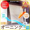 日よけ シェード オー...