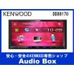 ◎DDX6170 ケンウッド...