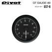 PIVOT by diffeducation PIVOT ピボット デュアルゲージRS タコ