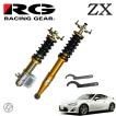 RACING GEAR（レーシングギア） RG 車高調 ZXダンパー 標準仕様 86