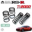 RSR RSR Ti2000 ダウンサス 1台分セット クラウンスポーツ AZSH37W R5