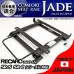 エブリイ DA17V DA17W シートレール 運転席 レカロ セミバケ