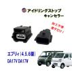 AUTOMAX izumi アイドリングストップキャンセラー (ワゴンR MH34S