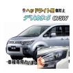 デリカd5 前期型HIDヘッドライト三菱自動車正規極美品　プロテクトフィルム AUTOMAX izumi ヘッドライトプロテクションフィルム (デリカ D:5) 車種