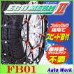 タイヤチェーン 非金属 FEC エコメッシュ2 FB06 : オートワークヤフー