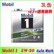 モービル1 Mobil1 化...