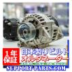 M-9 オルタネーター　ダイナモ　クラウン　スープラ クラウン JZS171 オルタネーター リビルト ダイナモ 27060-46310 27060