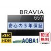 ソニー 65型4K有機EL...