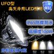 新型UFO投光器