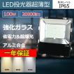 LED投光器