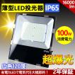 LED薄型投光器-IP65防水