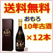 おもろ 泡盛10年古酒 43度 720ml 5本セット 瑞泉 : 沖縄お土産通販泡盛