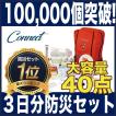 防災セット 1人用 防...
