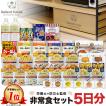 非常食セット 5日分 ...