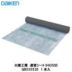 大建工業 【遮音シート940SSE GB03053E 1入】ダイケン DAIKEN