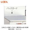 LIXIL【セクショナルキッチン GKシリーズ 流し台105cm GK□-S LIXIL【セクショナルキッチン GKシリーズ 流し台105cm GK□-S