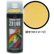 AZ ラバーペイント ZEQUE 油性 RP-81 メタリックゴールド 400ml/塗って剥がせる塗料