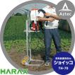 ハラックス｜HARAX  アルミ製 リフト式 背負動噴背負台　ショイッコ TH-70