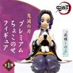 BANPRESTO - 鬼滅の刃　胡蝶しのぶ　竈門禰豆子　ちょこのせフィギュア Amazon.co.jp: アニメ「鬼滅の* 刃」ちょこのせプレミアム