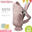 BABYBJORN（ベビービョルン） ベビーキャリアMINI ウーブン ダスティ