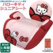 ジュニアシート ハローキティ ジュニアシート リボン : BABY-STREET