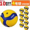 MIKASA（ミカサ） バレーボール 4号球 検定球 3球セット V400W [中学