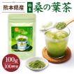 桑の葉茶 粉末 100g ...