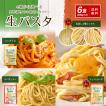 生パスタ パスタ 4種から選べる 讃岐の生パスタ 6食 麺のみ (200ｇ×3)  送料無料 1000円 取り寄せ お試し 食品 パスタ フェットチーネ リングイネ スパゲティ