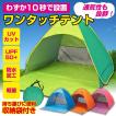 テント ワンタッチ ポ...