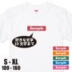 ボックスロゴ 小 名入れ Tシャツ キッズ オリジナル プレゼント 誕生日 記念 ペア リンク 還暦 家族 部活 クラス チーム 人気 チーム お揃い 衣装 1500/085/5001