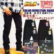 北斗の拳×TENRYO DEN...