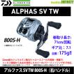 DAIWA（ダイワ） ○ダイワ 22 アルファス SV TW 800S-H（右ハンドル