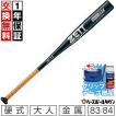 エスエスケイ（SSK） 交換無料 バット 野球 中学硬式 金属×FRP クロノ