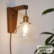 ブラケットライト 壁掛けライト ウオールランプ4点セット （ブラケット・シェード・灯具・電球） Wood Bracket WHARF (A)