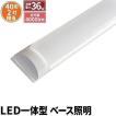 一体型LEDベースライ...